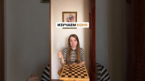 Как ходит конь в шахматах? #урокишахмат #тренерпошахматам #шахматыдляначинающих