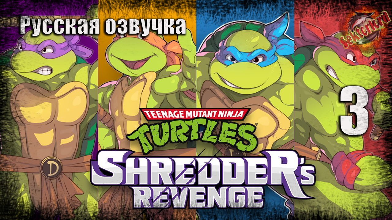 3 ▶ Секретная лаборатория 📜 Teenage Mutant Ninja Turtles: Shredder's Revenge (2022)