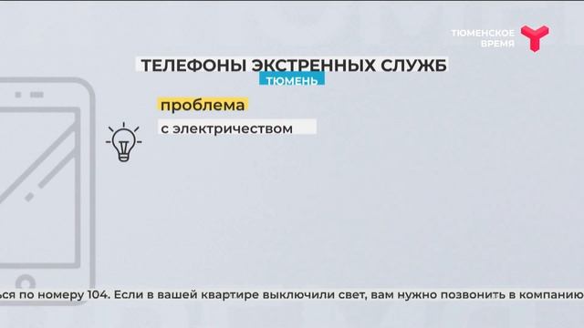 Телефоны экстренных служб