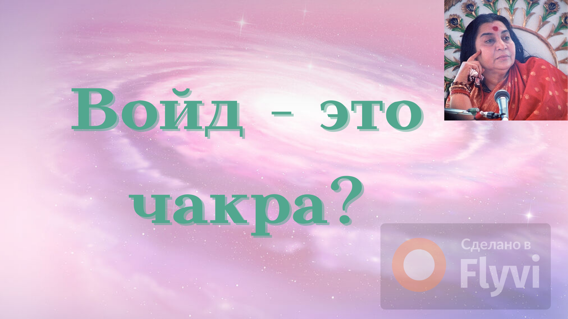 Где в теле человека  Бхавасагара, и почему это - Океан иллюзий? Кто поможет "переплыть" этот океан?