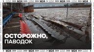 Жителей подмосковного Можайска предупредили об угрозе паводка - Москва 24