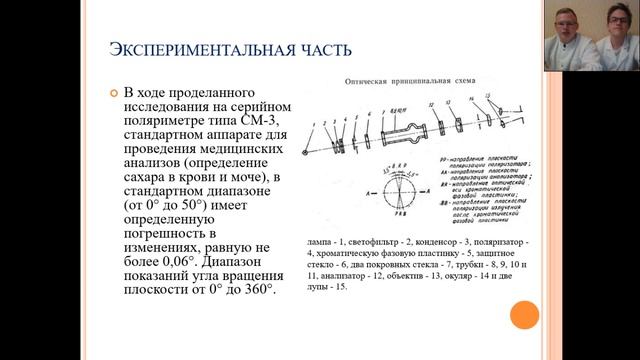 СРАВНЕНИЕ САХАРОВ МЕТОДОМ ПОЛЯРИМЕТРИИ