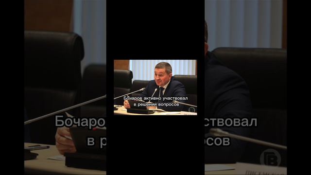 Пятый факт о коррупции губернатора Волгоградской области Андрея Бочарова.