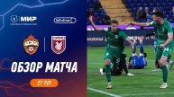 Highlights CSKA vs Rubin | RPL 2023/24