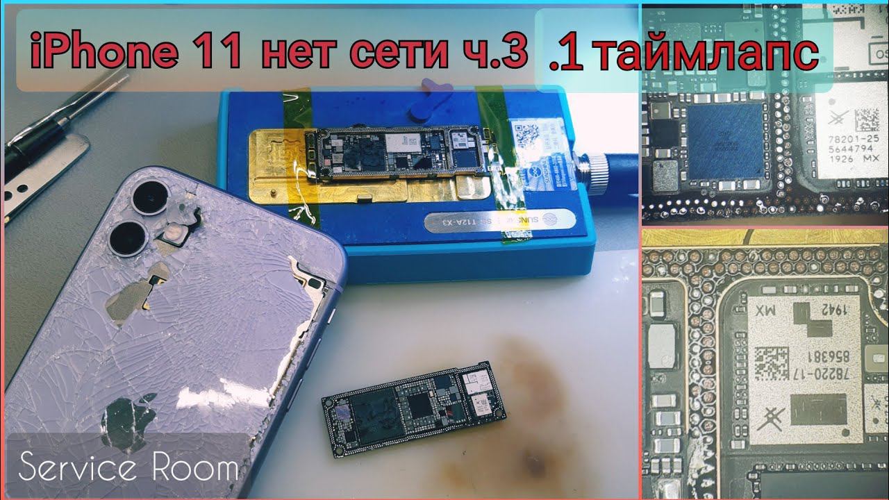 #iphone11#nobaseband iPhone 11 нет сети нет WiFi ч 3.1