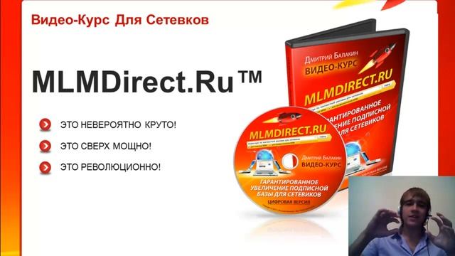 MLMDirect.Ru — В чем отличие платного курса от бесплатного?
