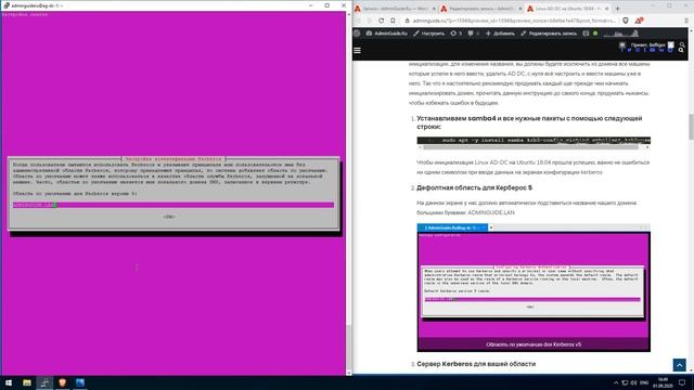 Configuring Samba4 for Linux AD DC on Ubuntu 18.04 – Part 1