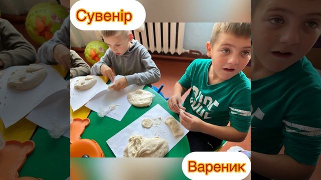 Майстер-клас ліплення із солоного тіста у 2 класі Зозулівського ЗЗСО. Сувенір"Вареник"