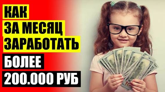 💳 СХЕМА ПО ЗАРАБОТКУ С ЧАТРУБАТА ⚡ КАК ЗАРАБАТЫВАТЬ ШКОЛЬНИКУ БЕЗ ИНТЕРНЕТА