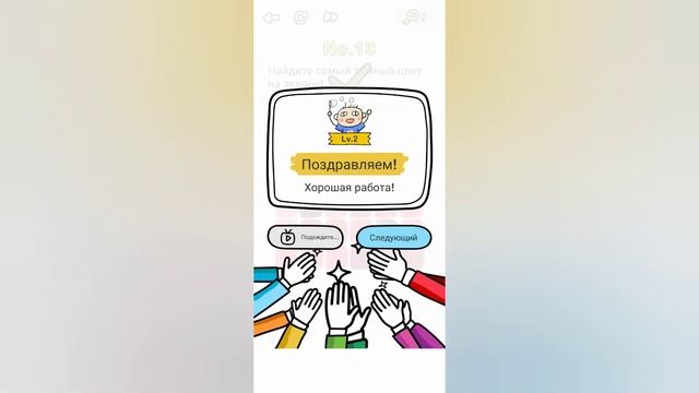 Brain Out 13 уровень / Найдите самый темный цвет на экране!