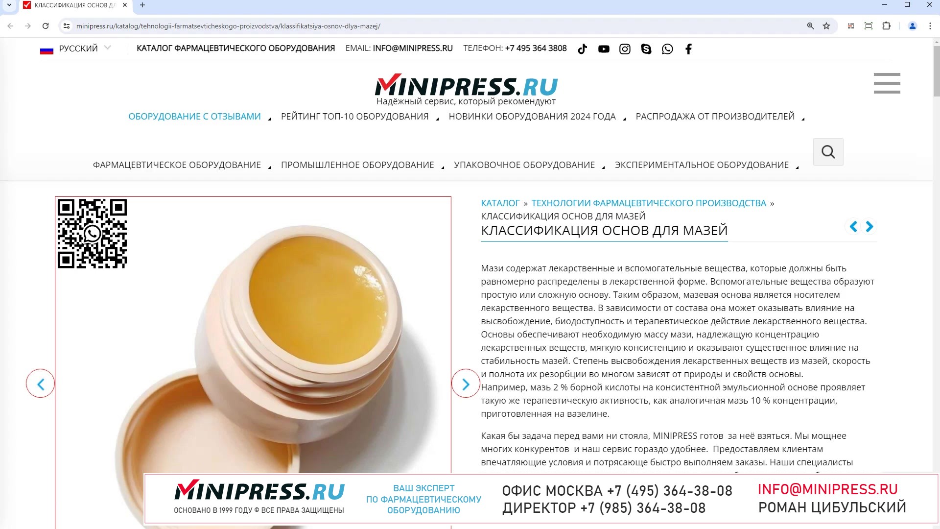 Minipress.ru Классификация основ для мазей