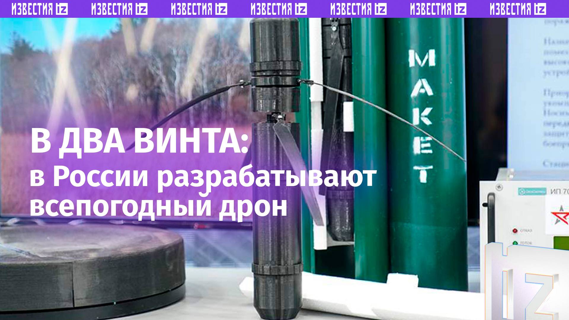 Автомат "Калашникова" среди дронов: разработка линейки новых дронов Прыгун-1