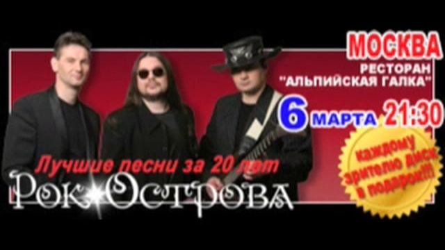 Ослепший День  -  Рок Острова