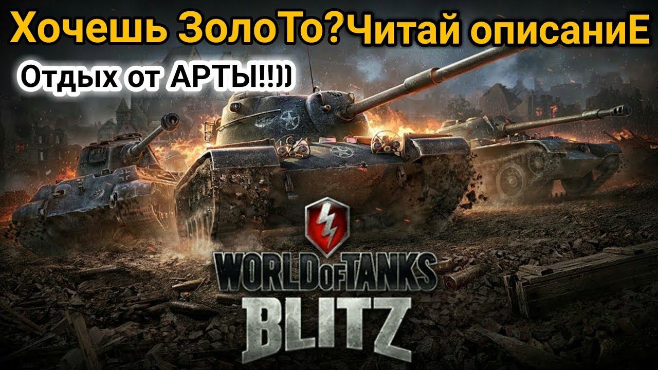 Отдых от Арты!!!!