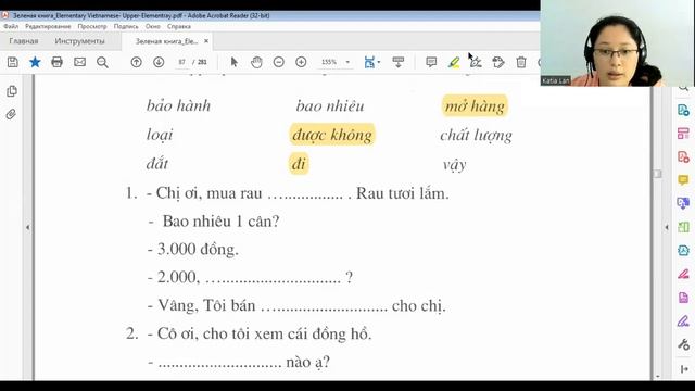 Урок 32. Рынок ч.2. В магазине. Tiếng Việt. Đi chợ