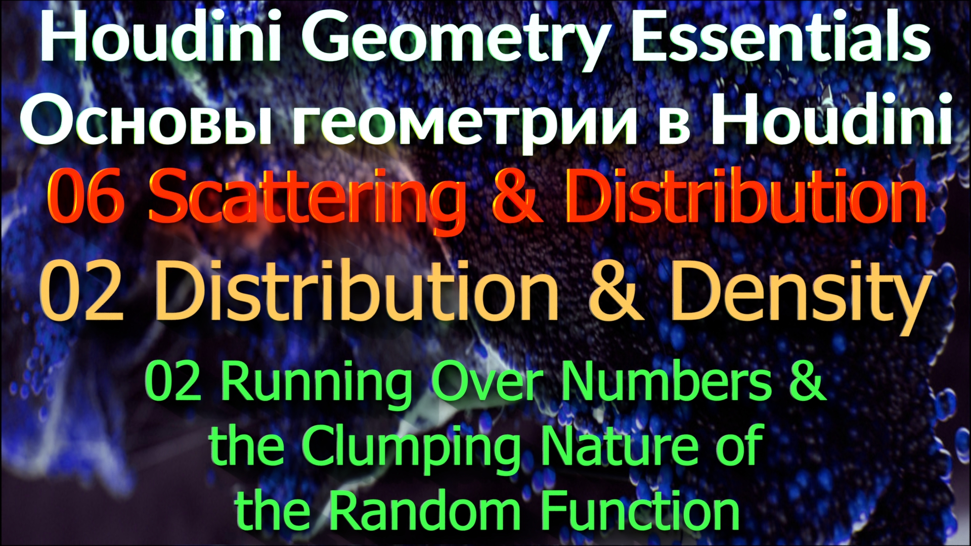 06_02_02 Running Over Numbers & the Clumping Nature of the Random Function