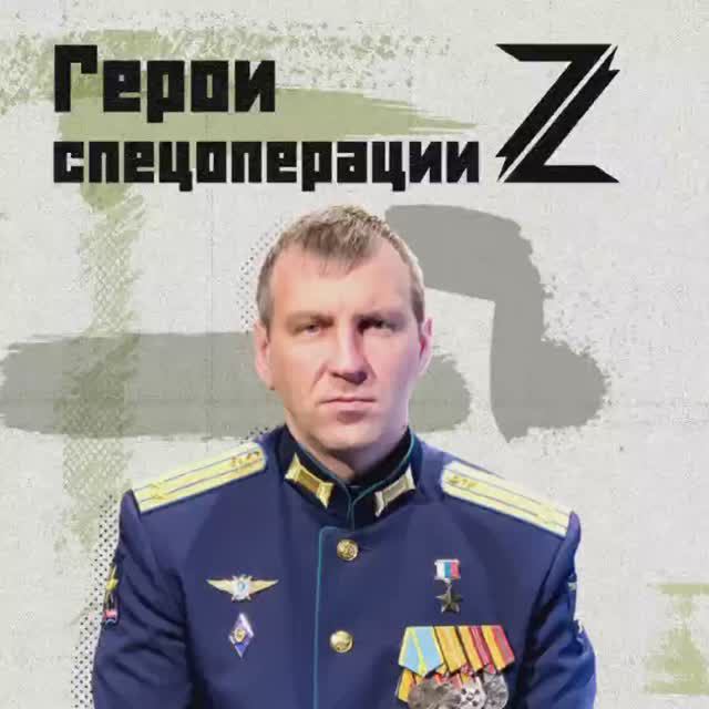 Герой России подполковник Роман Кобец