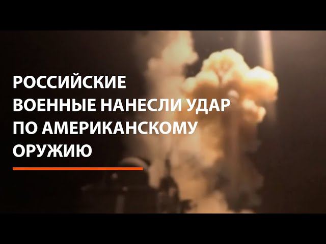 Российские военные нанесли удар по украинскому ангару с американским оружием