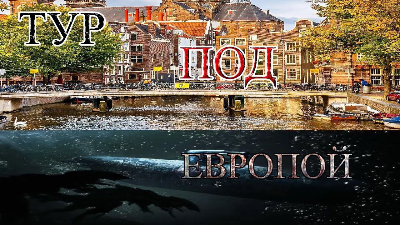 Тур под Европой Barotrauma