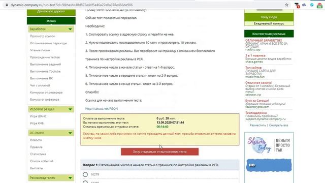 Заработок на прохождении тестов и выполнении заданий на-- dynamic-company