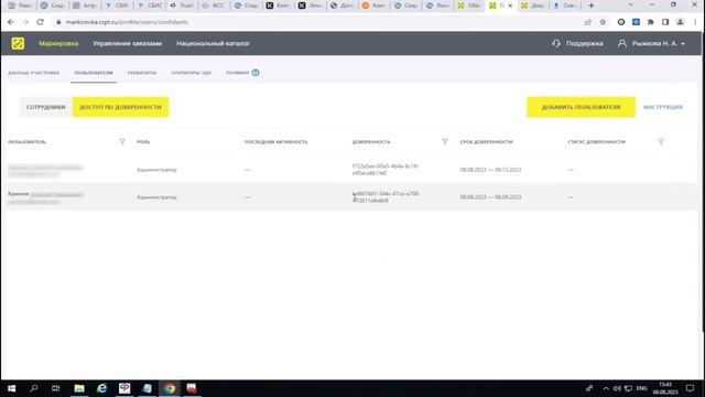 Регистрация машиночитаемой доверенности (МЧД) в ЦРПТ Честный знак