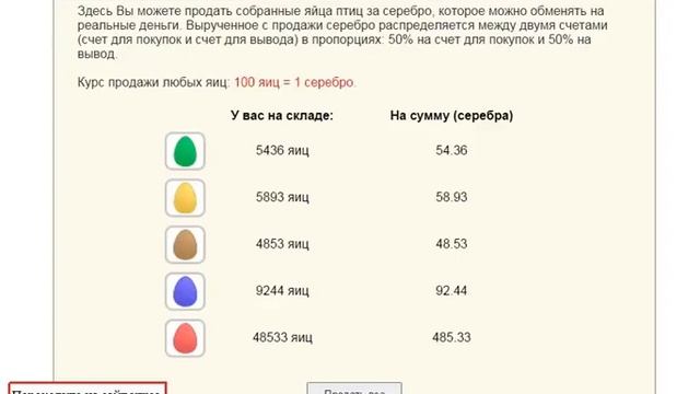 Заработок.Заработок на играх яйца