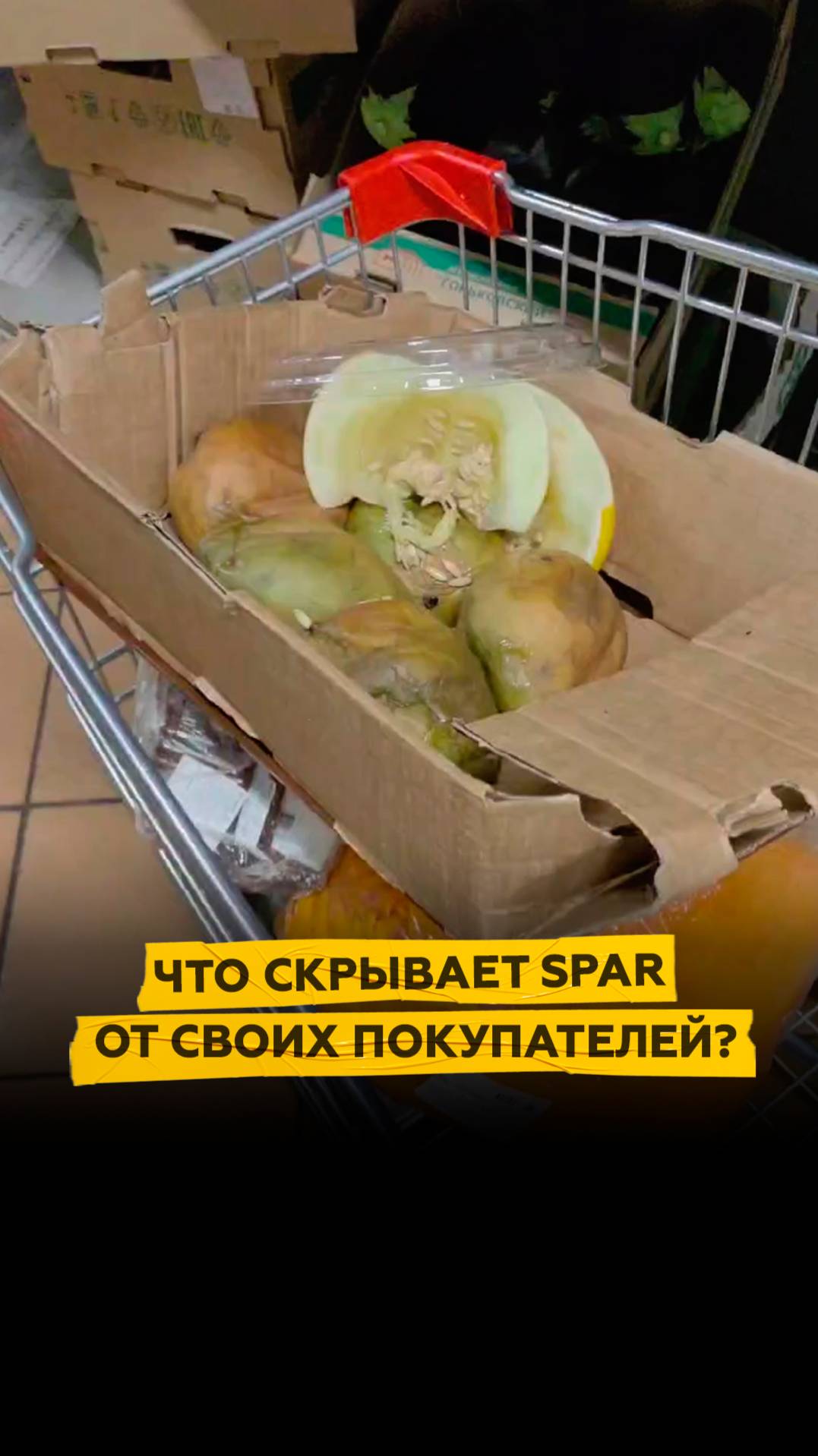 Что скрывает Spar от своих покупателей?