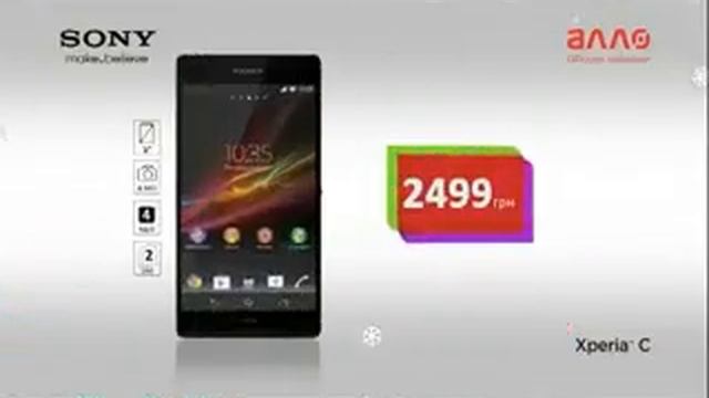 Алло. Sony Xperia C.