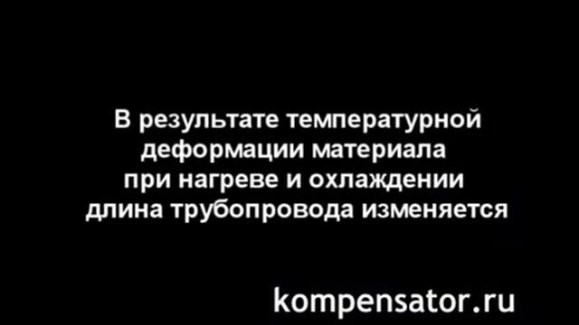 Сильфонный компенсатор принцип работы
