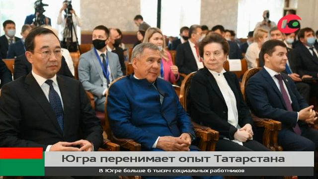 Югра и Татарстан обменяются практиками социально-экономического развития