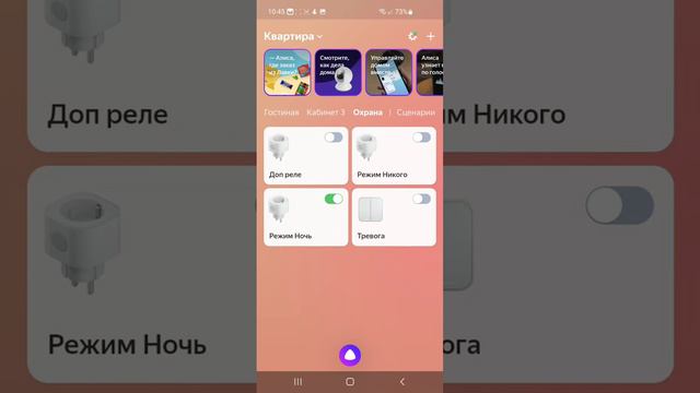 Управление охранной сигнализацией из приложения Умный дом Яндекс