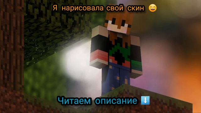Я нарисовала свой скин ??    Читаем описание ⬇️// Черешня