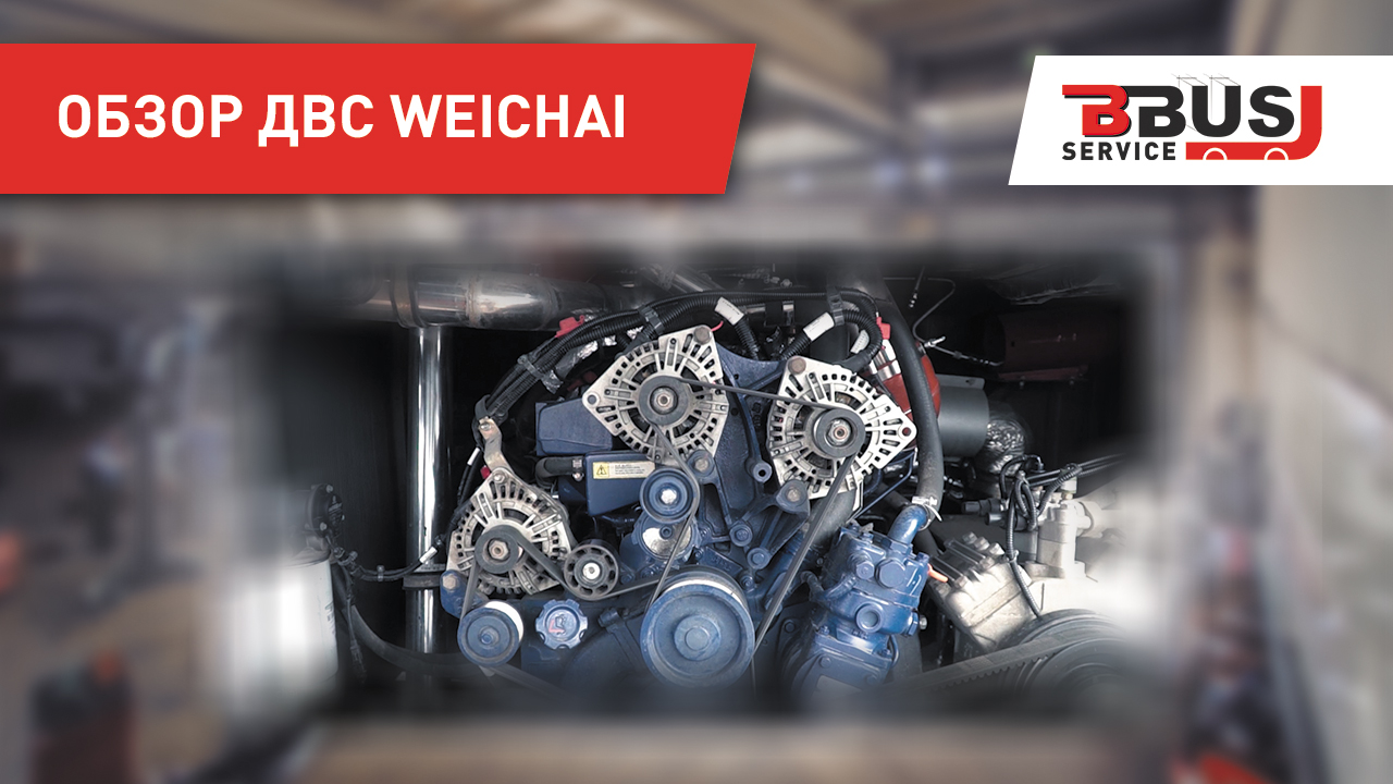 Обзор двигателя Weichai