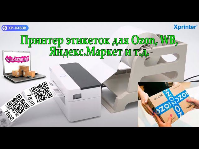Принтер этикеток Xprinter XP-D463B. Компактная модель с внешним лотком. Ширина печати до 110мм.