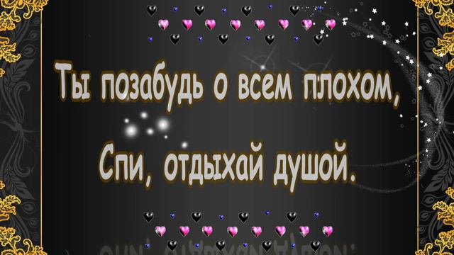 Ты позабудь о всем плохом...