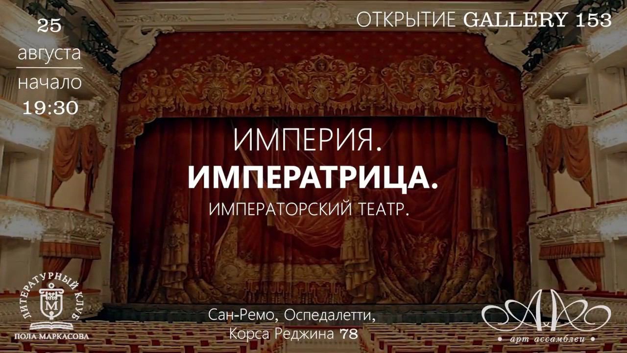 Империя. Императрица. Тизер.