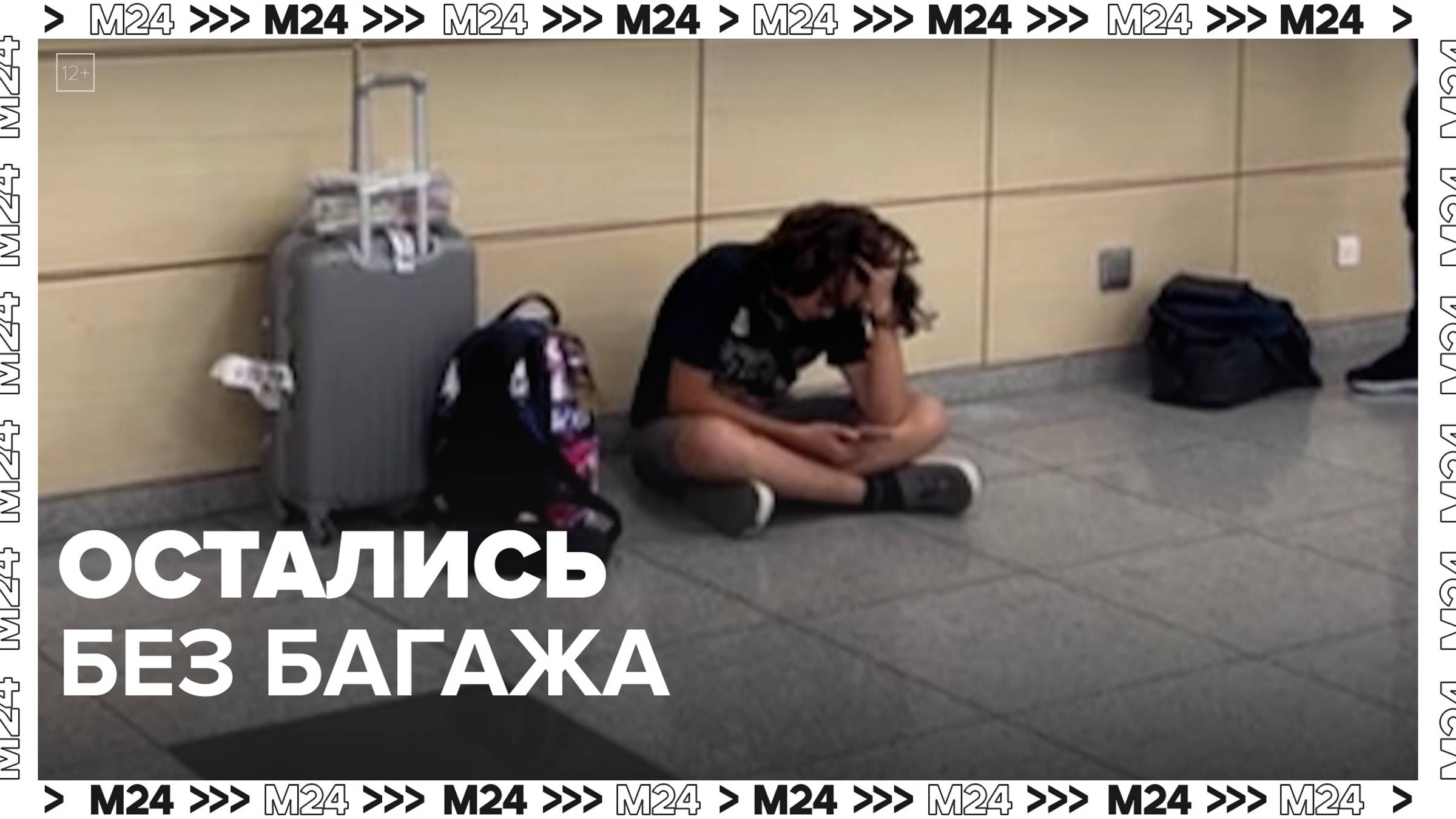 Москвичи остались без багажа после поездки в Марокко — Москва24|Контент