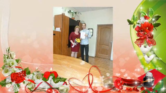Совет да любовь !