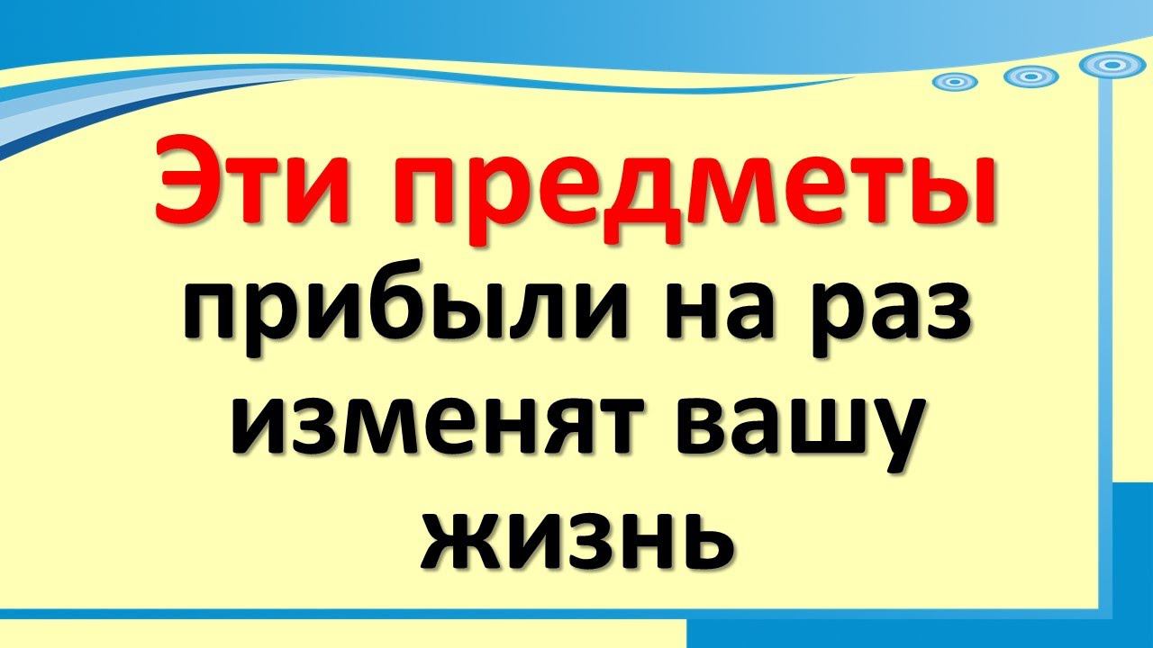 Эти предметы прибыли на раз изменят вашу жизнь Они должны быть в каждом доме