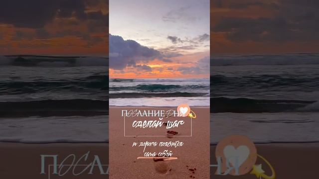 Послание дня