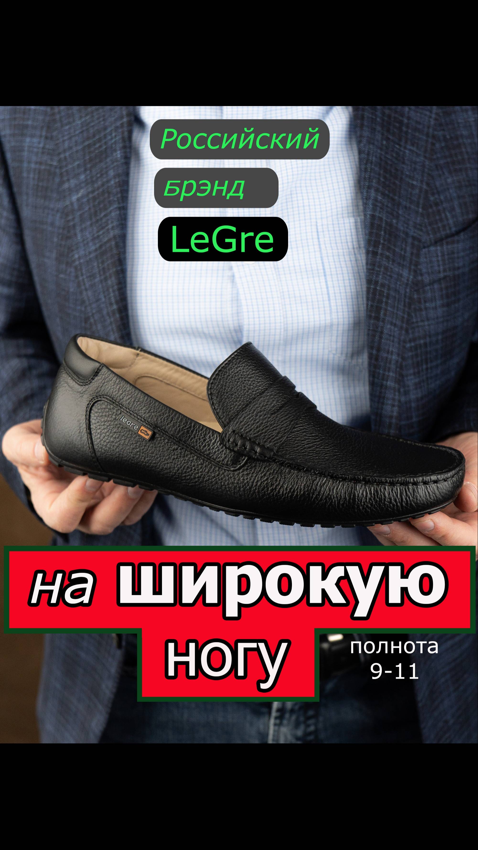 Мокасины LEGRE на широкую ногу