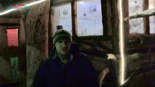 Новый год в Заповеднике сказок 2017-2018 - отзыв 84