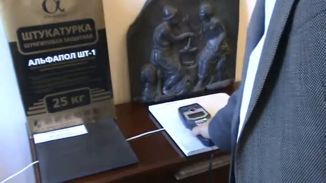 Наглядно об экранирующих свойствах АЛЬФАПОЛ ШТ 1