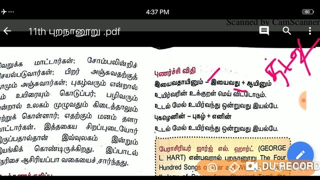 11th new book tamil. புறநானூறு