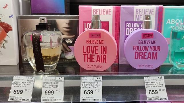 Бюджетная парфюмерия в магазине Улыбка Радуги (сентябрь 2022)