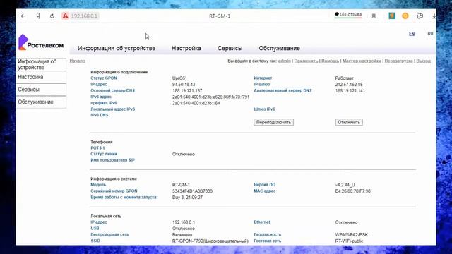 Как поменять Пароль от WiFi