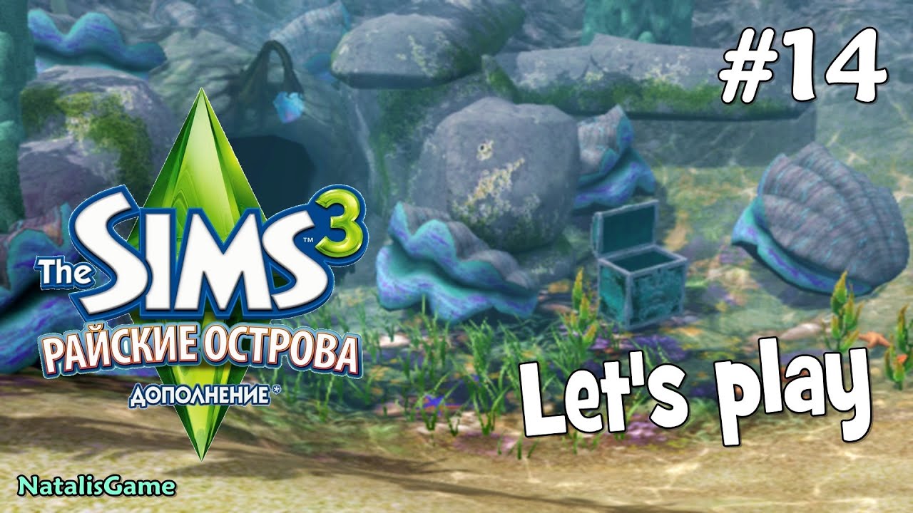 The Sims 3 Райские Острова Снова в Деле Серия 14
