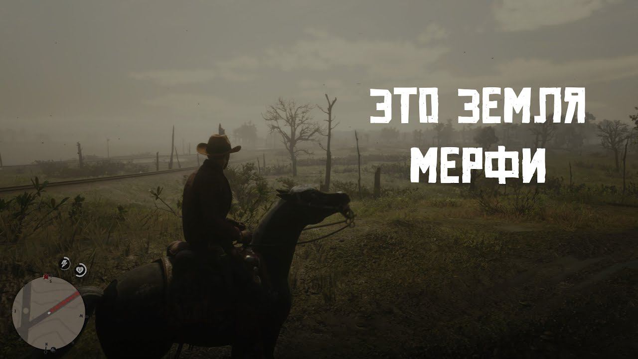 Red Dead Redemption 2 . Прохождение: Это земля Мерфи.