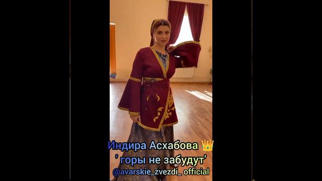 Индира Асхабова
' горы не забудут "