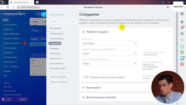 Урок 9. Базовые настройки в CRM Битрикс24 от компании «Первый Бит»